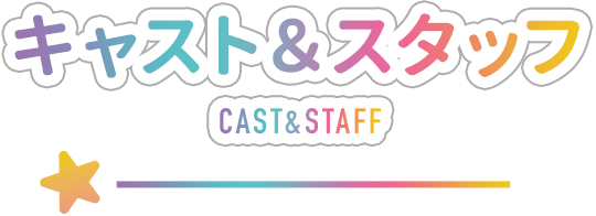 cast & staff
